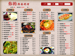 你的韩国料理