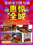 惠惊全城