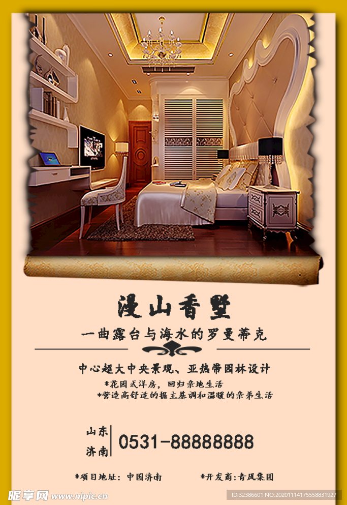 地产海报