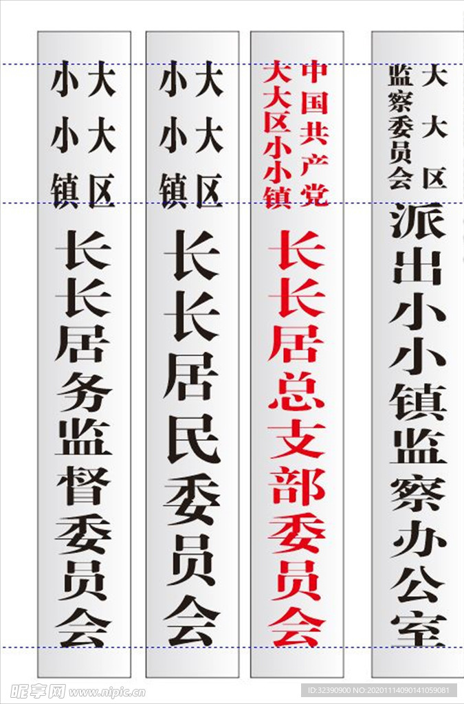 居委会铜牌