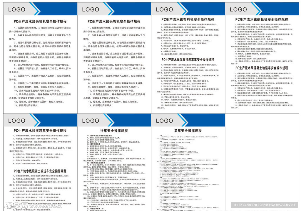 PC生产流水线安全操作规程