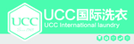 UCC国际洗衣 洗衣