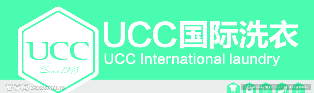 UCC国际洗衣 洗衣