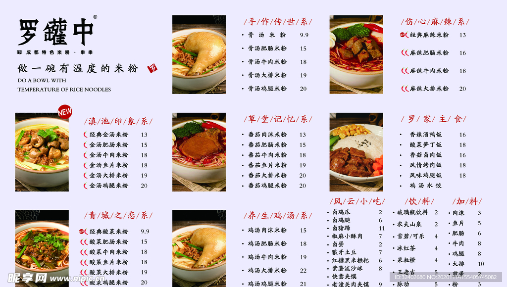菜单 罗贯中