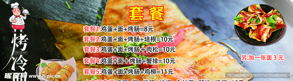 烤冷面 冷面