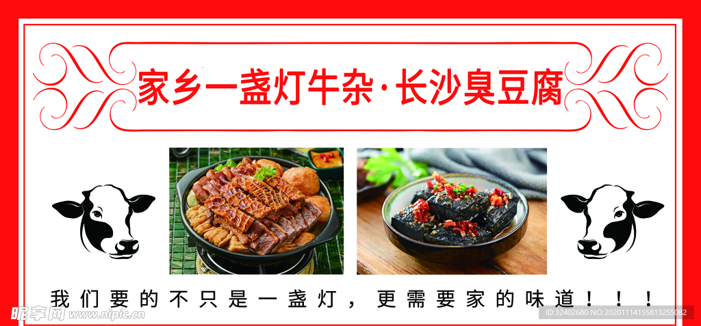 牛杂 长沙臭豆腐
