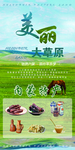 内蒙特产 美丽草原