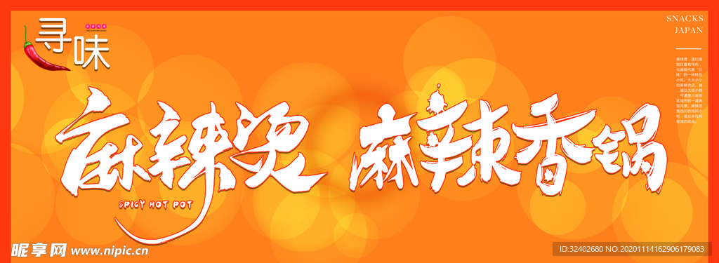 麻辣烫 麻辣香锅