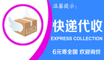 快递代收 卡片 贴纸