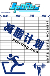 减脂 健身房 表格