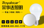 荣事达照明 灯泡
