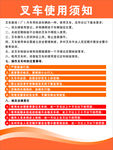 叉车使用须知