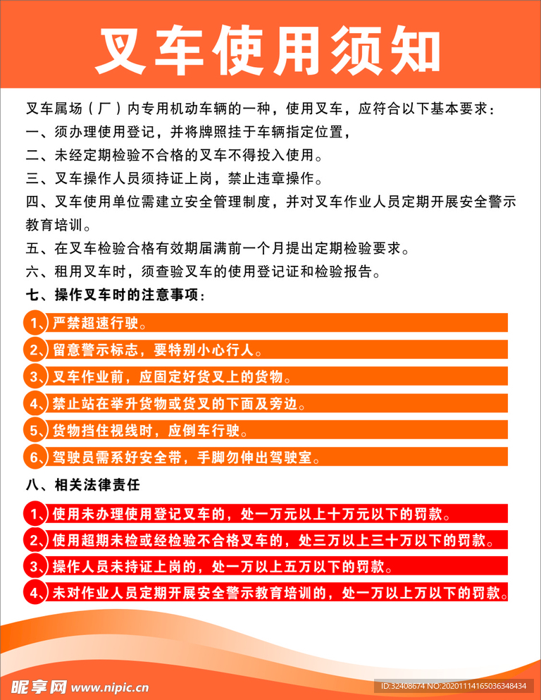 叉车使用须知