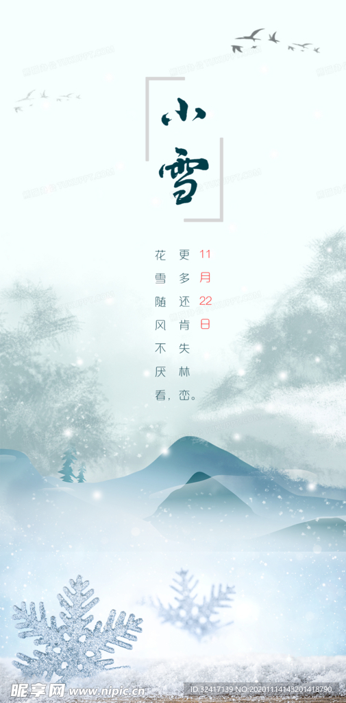 小雪节气