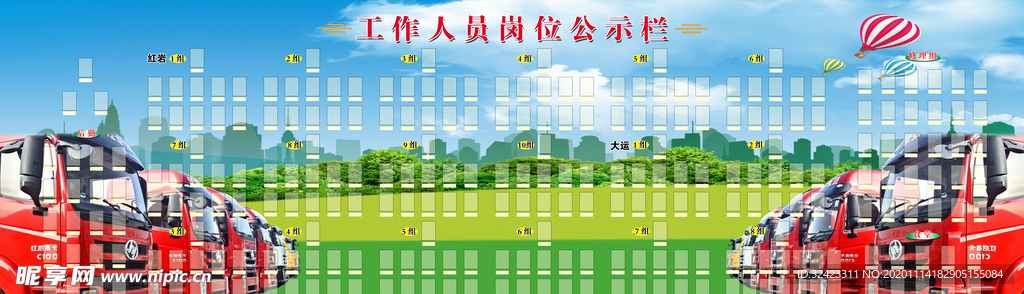 岗位公示栏