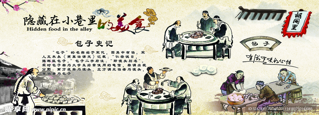 包子史记