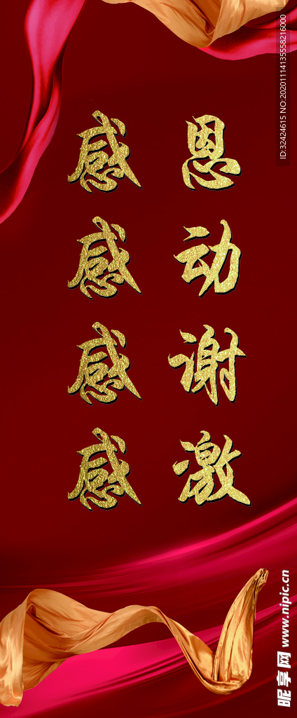 感恩