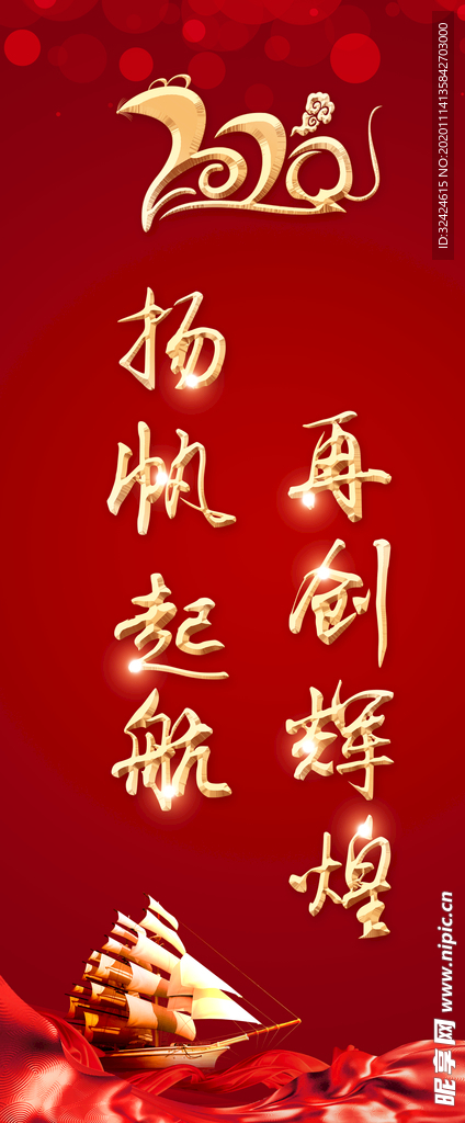 杨帆起航 再创辉煌