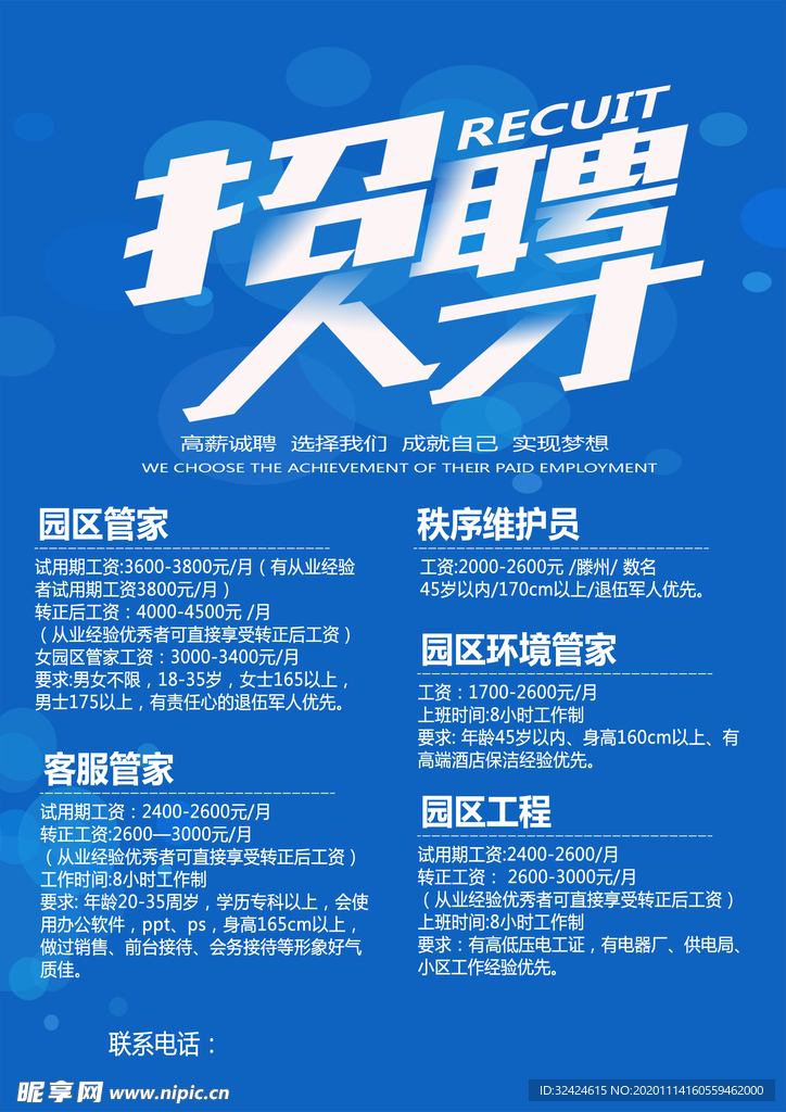 招聘