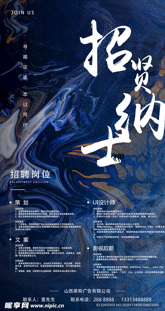 招聘海报