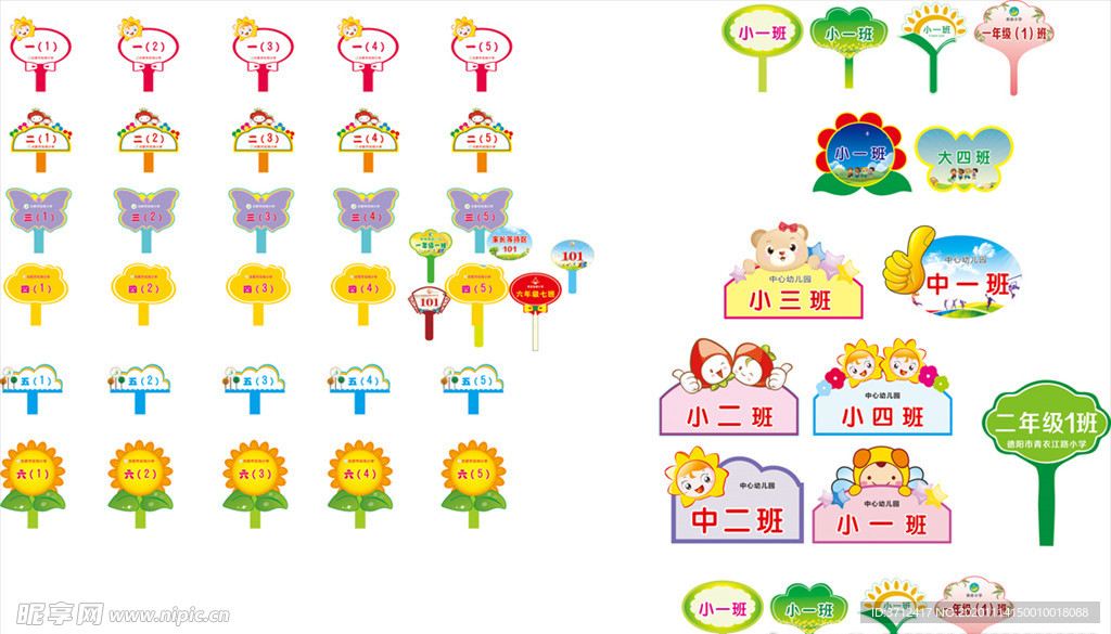 班级手举牌