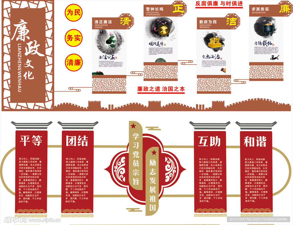 廉政文化 社区背景墙
