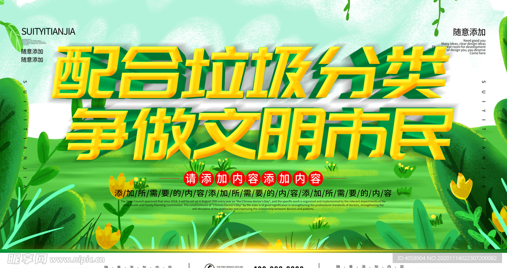 垃圾分类