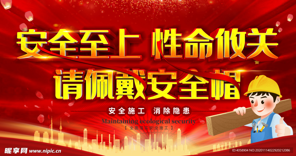 安全至上