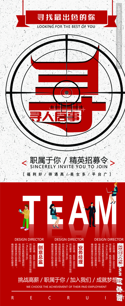 寻人启事