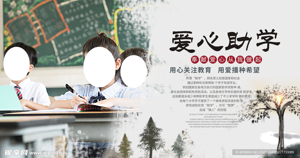 爱心助学