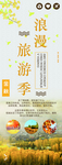浪漫旅行季