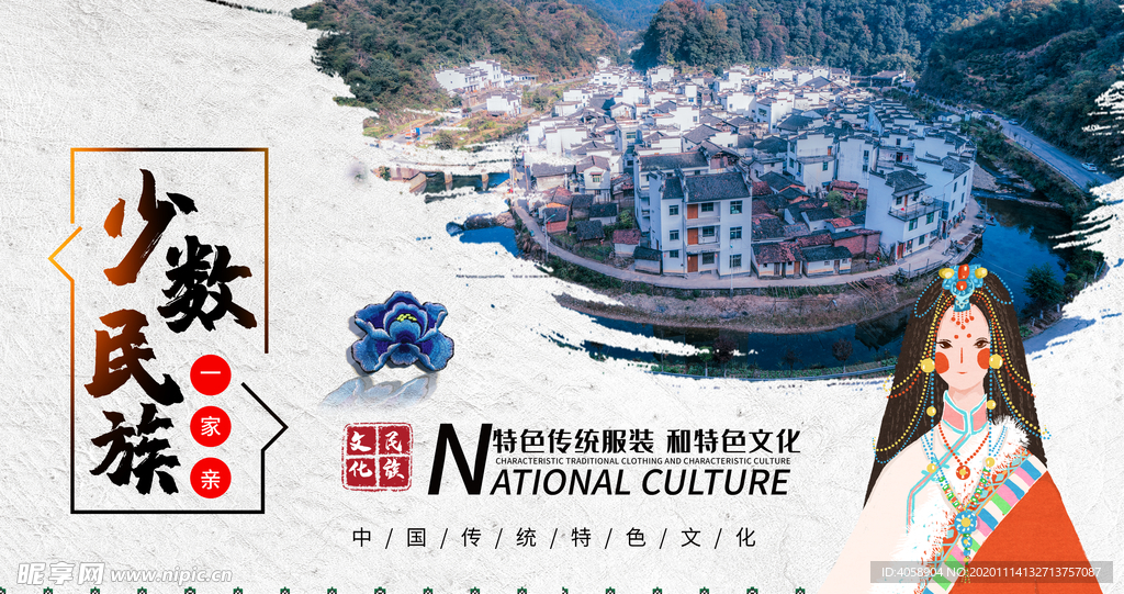 少数民族