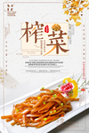 榨菜
