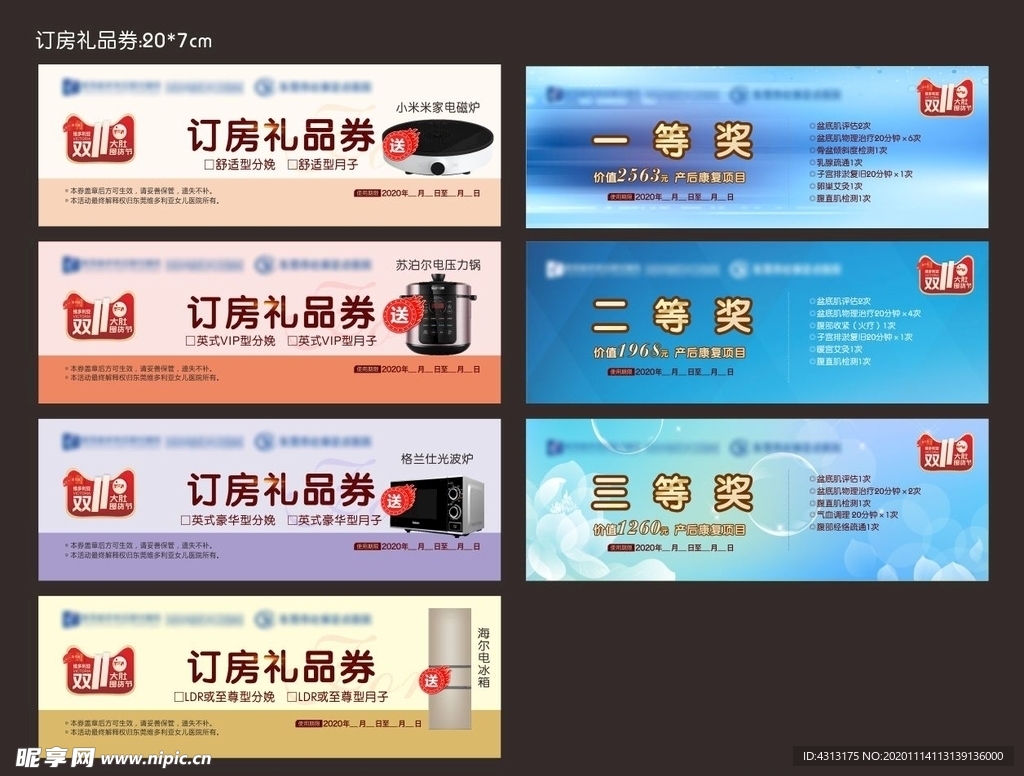 礼品券 抽奖券