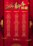 新春菜单