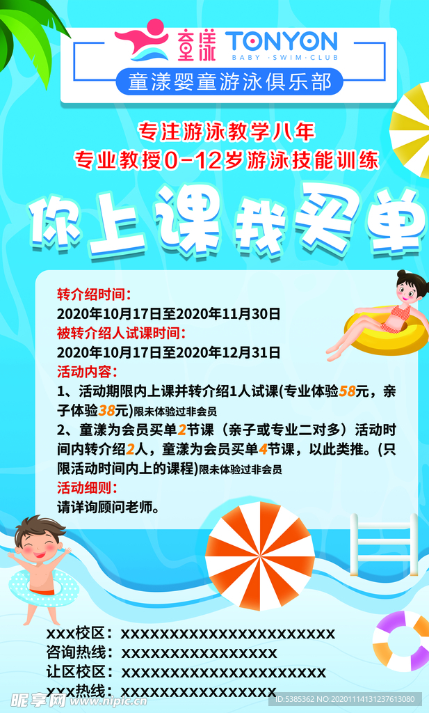 你上课 我买单