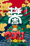 2021海报