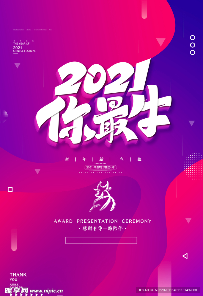 2021海报