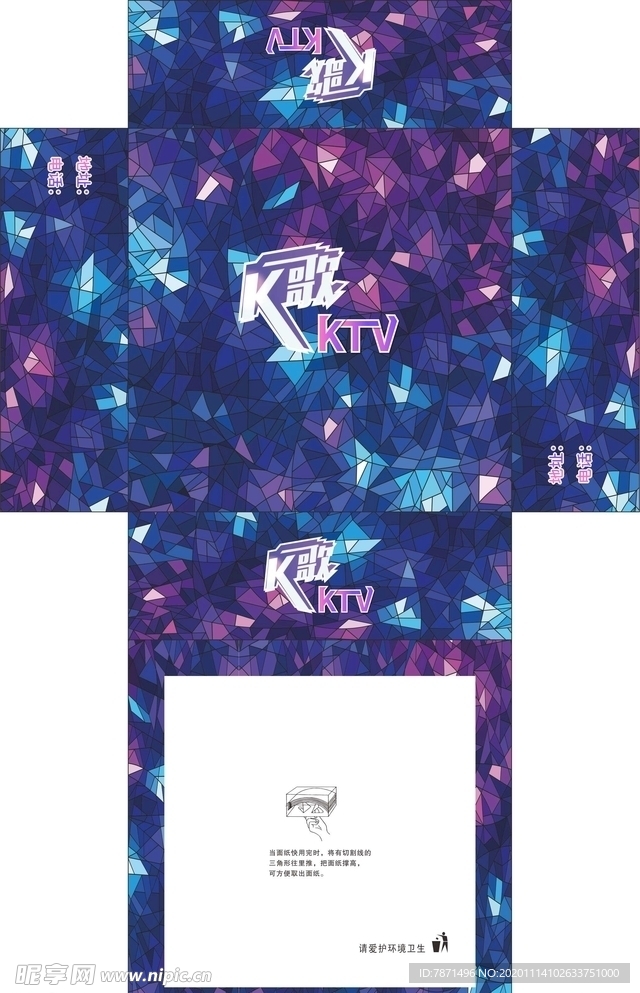K歌KTV广告抽纸盒平面图