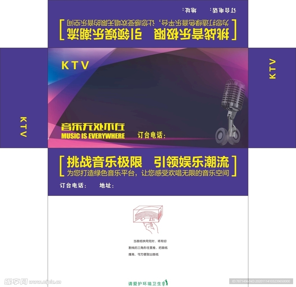 KTV广告抽纸盒平面图