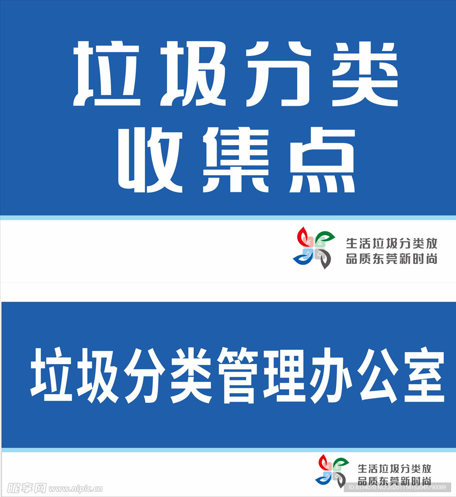 垃圾收集点