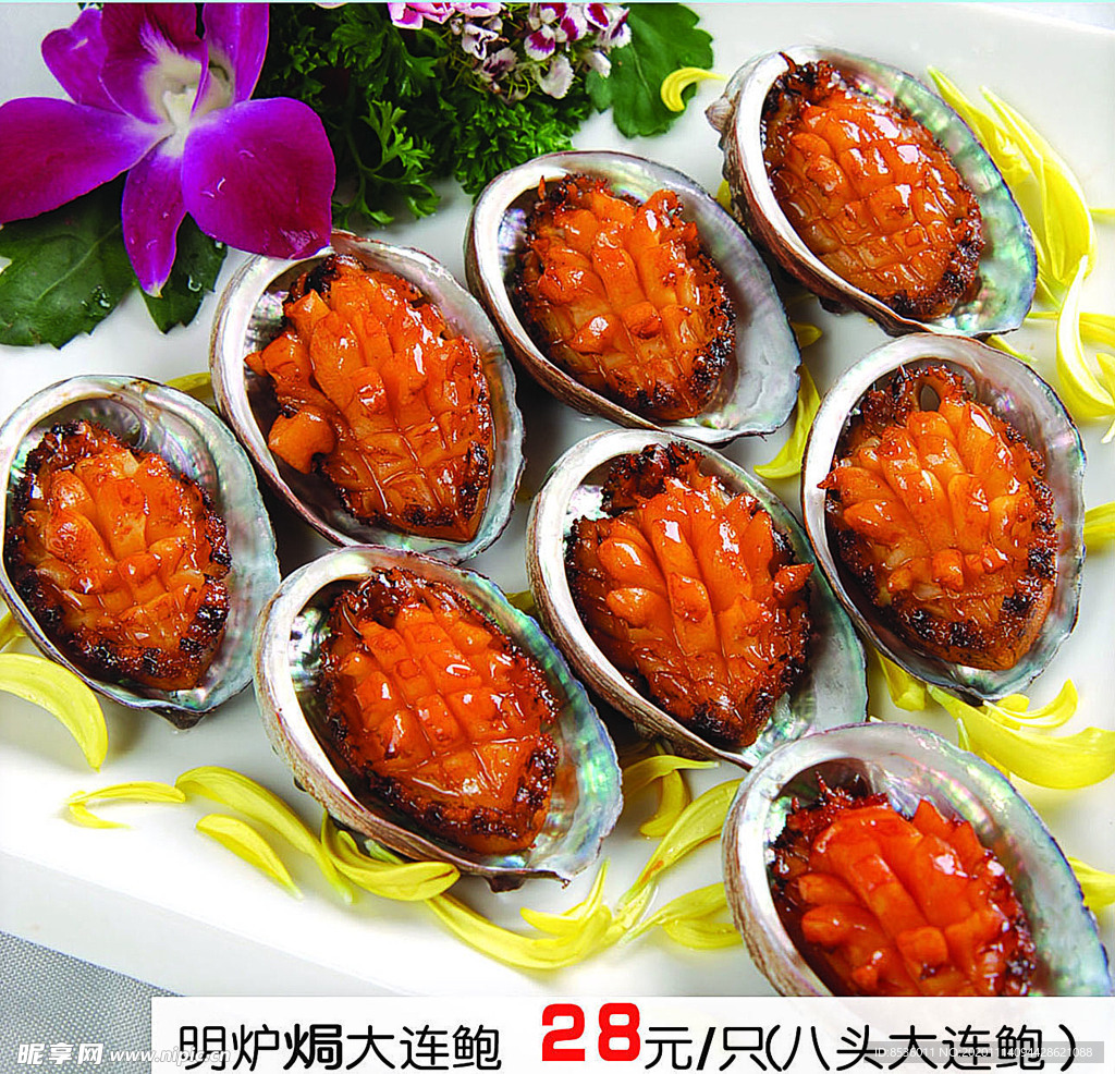 豫菜明炉焗大连鲍
