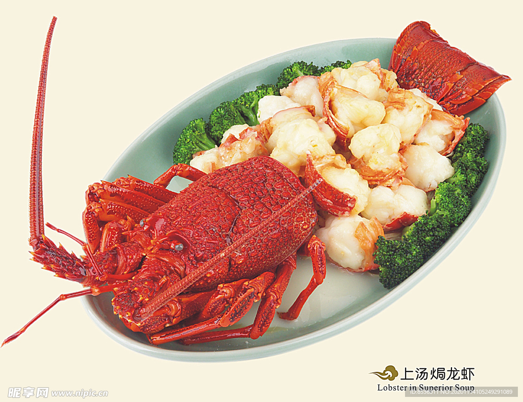 豫菜上汤焗龙虾