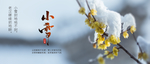 小雪