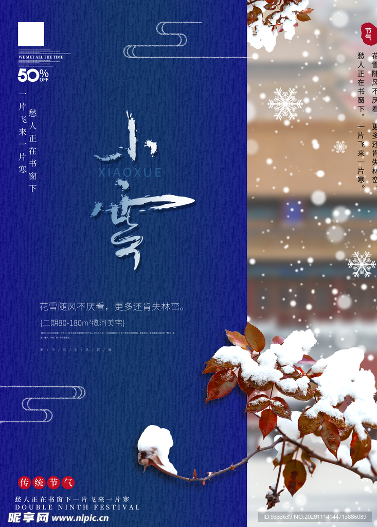 小雪