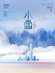 小雪
