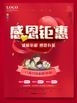 感恩节