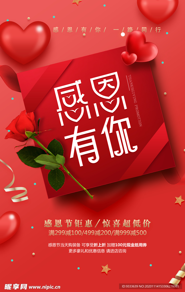 感恩节