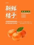 桔子海报