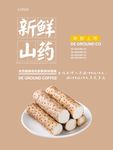 山药海报